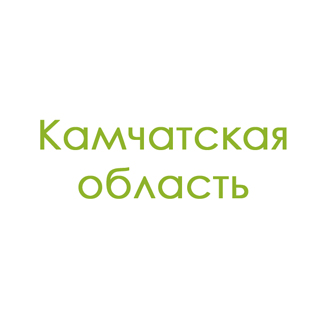 Камчатский край