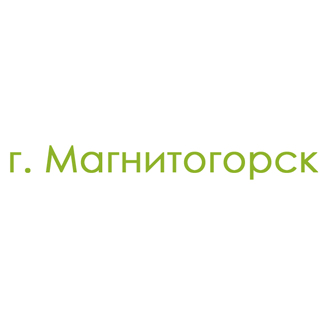 г. Магнитогорск (0)